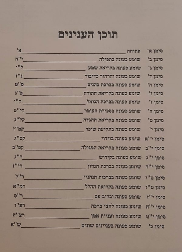 ⁦ספר ויען יוסף⁩ – תמונה ⁦5⁩