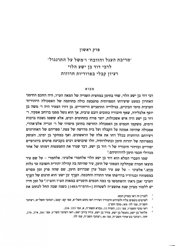 ⁦יהדות תימן כרך ג'⁩ – תמונה ⁦5⁩