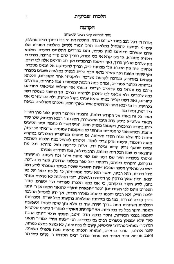 ⁦שמיטה להשם⁩ – תמונה ⁦5⁩