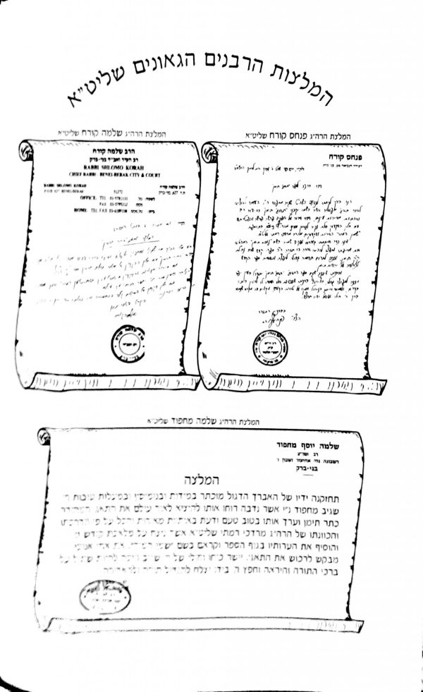 ⁦חמישה חומשי תורה⁩ – תמונה ⁦7⁩