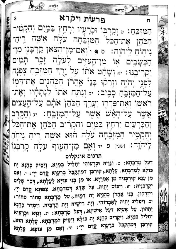 ⁦חומש ילקוט רועים⁩ – תמונה ⁦2⁩