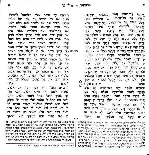 ⁦תיקון קוראים צדק ושלום - נוסח תימן⁩ – תמונה ⁦5⁩