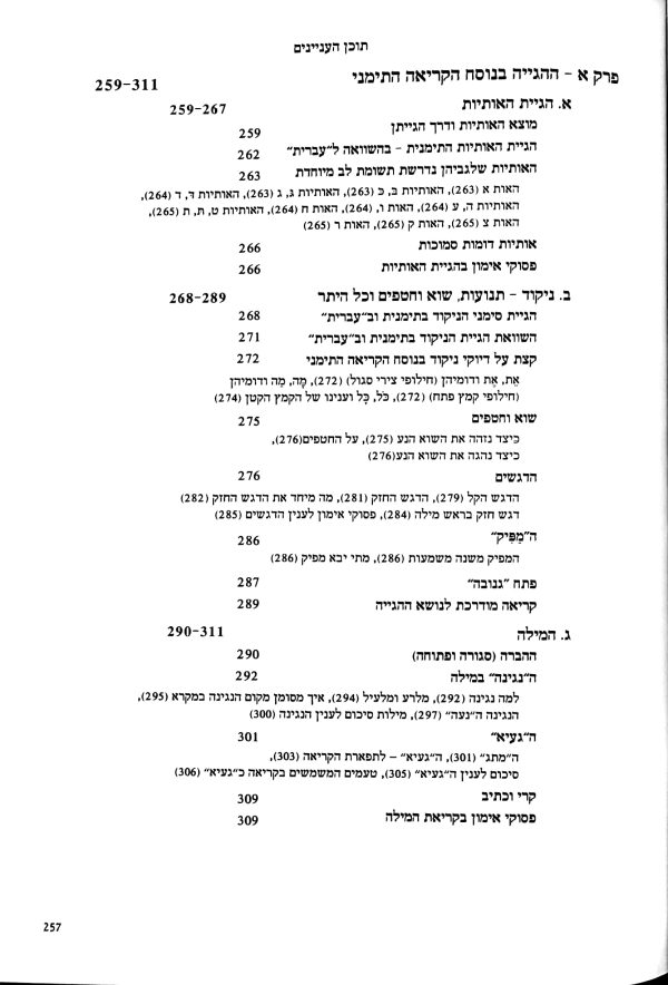 ⁦ספר השישי⁩ – תמונה ⁦2⁩