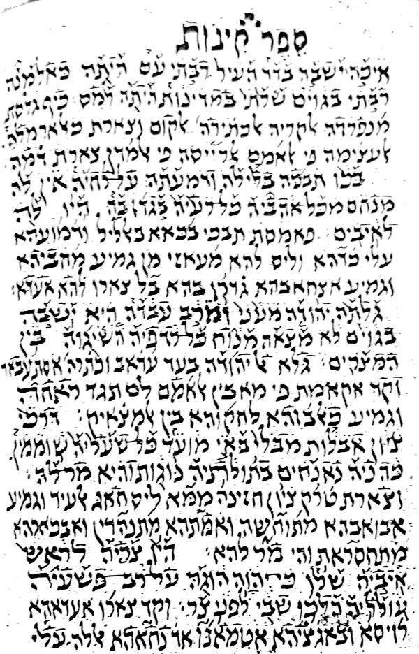 ⁦תכלאל כתיבת קדושים משתא שבזי⁩ – תמונה ⁦6⁩