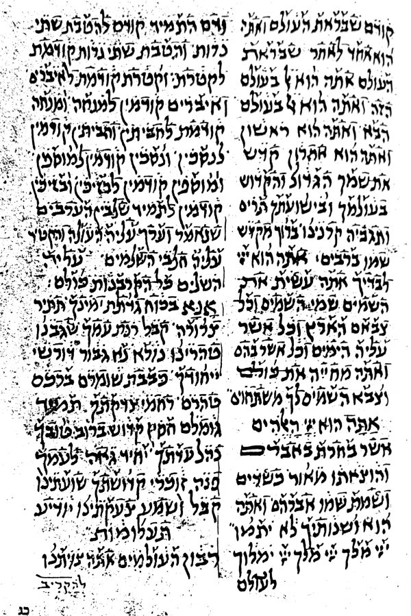 ⁦תכלאל כתיבת קדושים משתא שבזי⁩ – תמונה ⁦3⁩