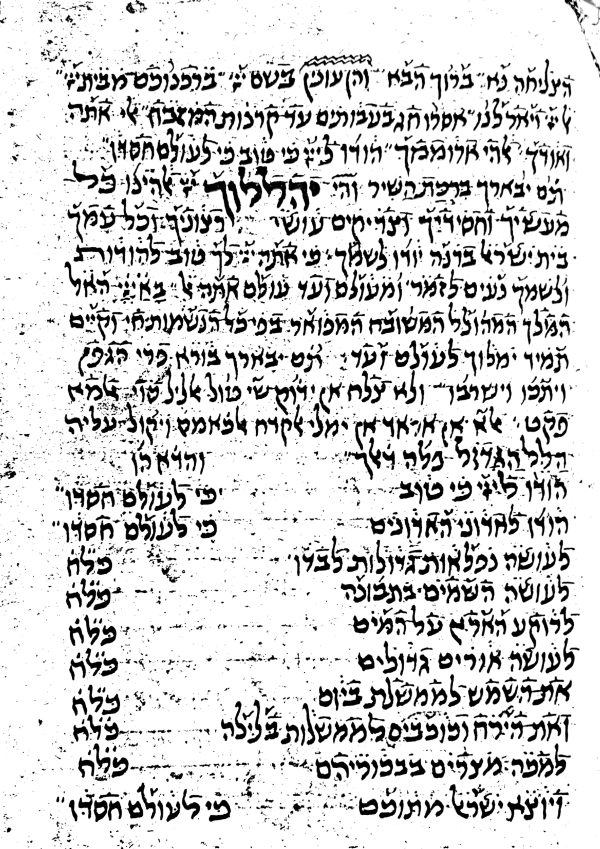 ⁦תכלאל כתיבת קדושים משתא שבזי⁩ – תמונה ⁦4⁩