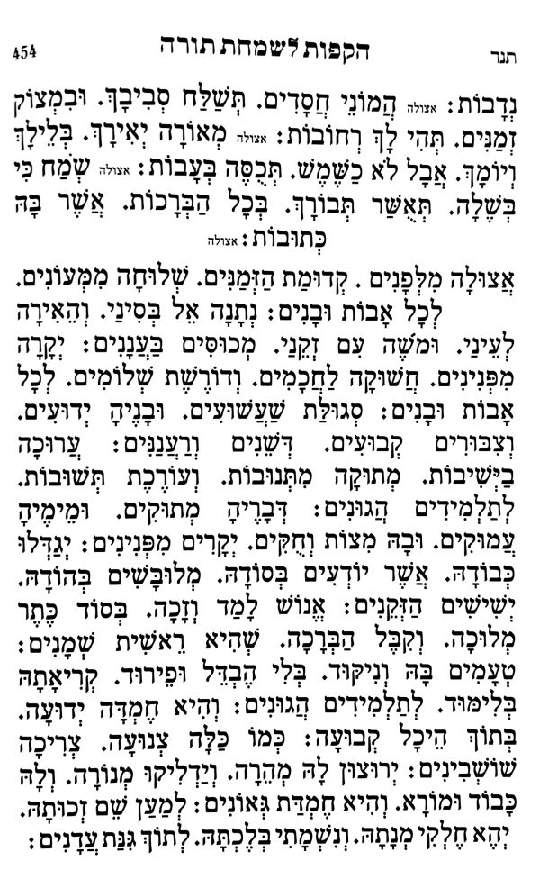 ⁦זכור לאברהם (הוצאת יעקב קרואני)⁩ – תמונה ⁦12⁩