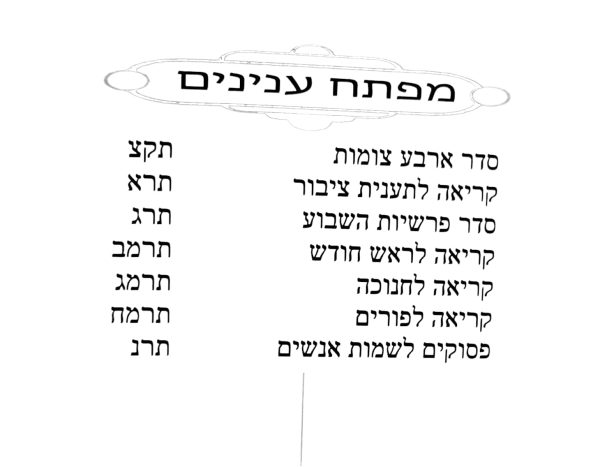 ⁦תכלאל אבות ובנים בינוני לימות השנה⁩ – תמונה ⁦3⁩