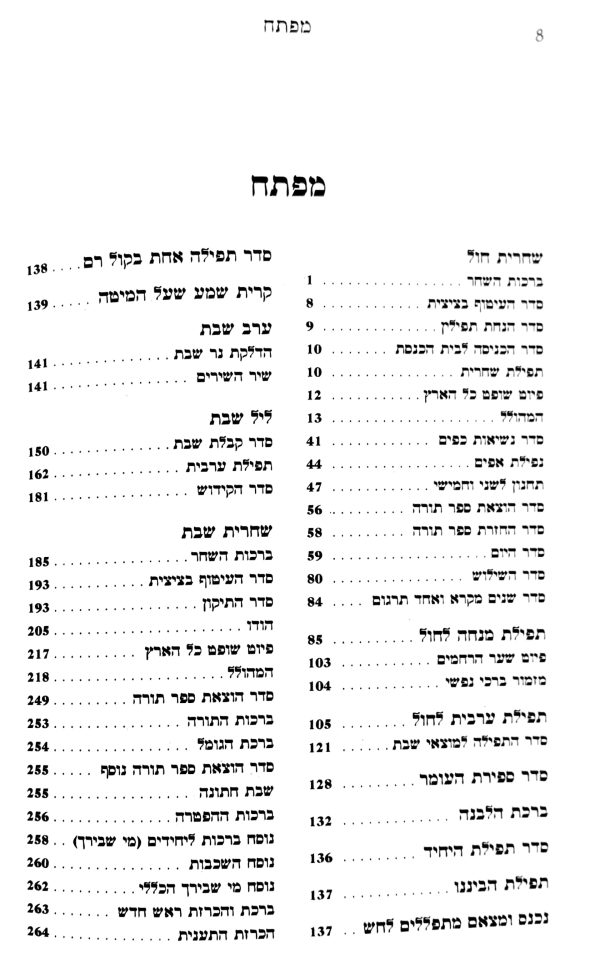 ⁦תכלאל מסורת אבות⁩ – תמונה ⁦3⁩