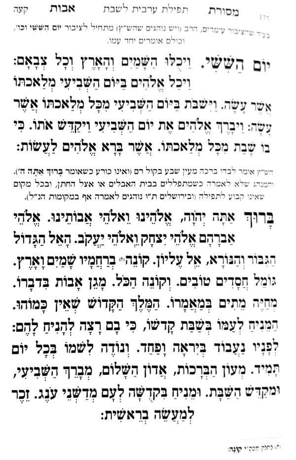 ⁦תכלאל מסורת אבות⁩ – תמונה ⁦7⁩