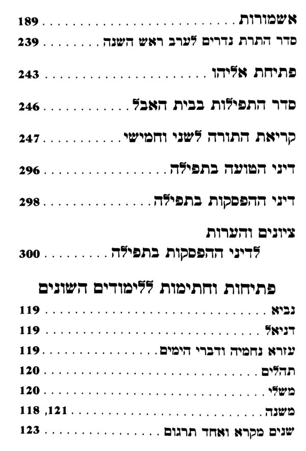 ⁦תפילת השחר⁩ – תמונה ⁦2⁩