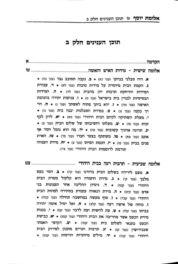 ⁦אלומת יוסף⁩ – תמונה ⁦9⁩