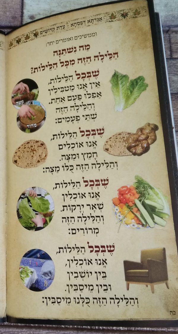 ⁦הגדה "עדת קדושים" עם תמונות כריכה רכה⁩ – תמונה ⁦5⁩