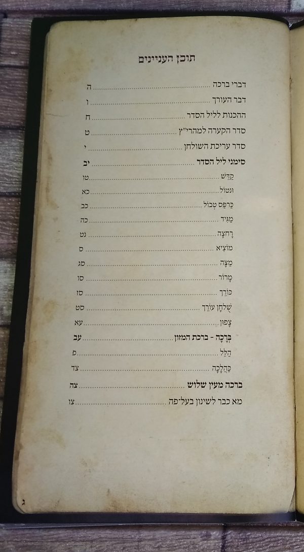 ⁦הגדה "עדת קדושים" עם תמונות כריכה רכה⁩ – תמונה ⁦2⁩