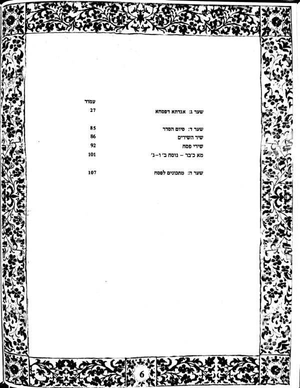 ⁦הגדת תימן⁩ – תמונה ⁦3⁩