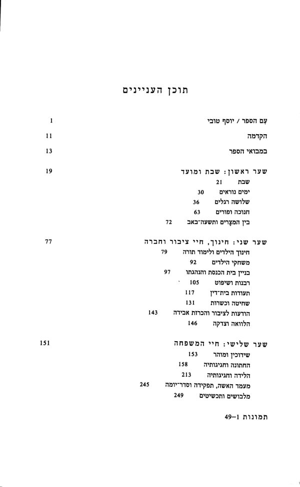 ⁦הליכות תימן⁩ – תמונה ⁦5⁩