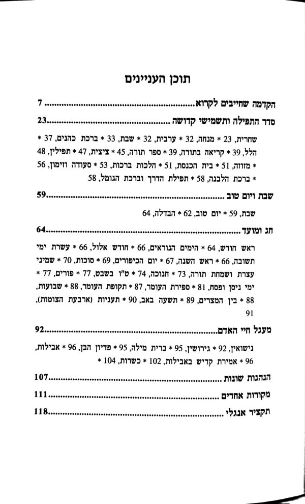 ⁦ספר החילוקים⁩ – תמונה ⁦4⁩