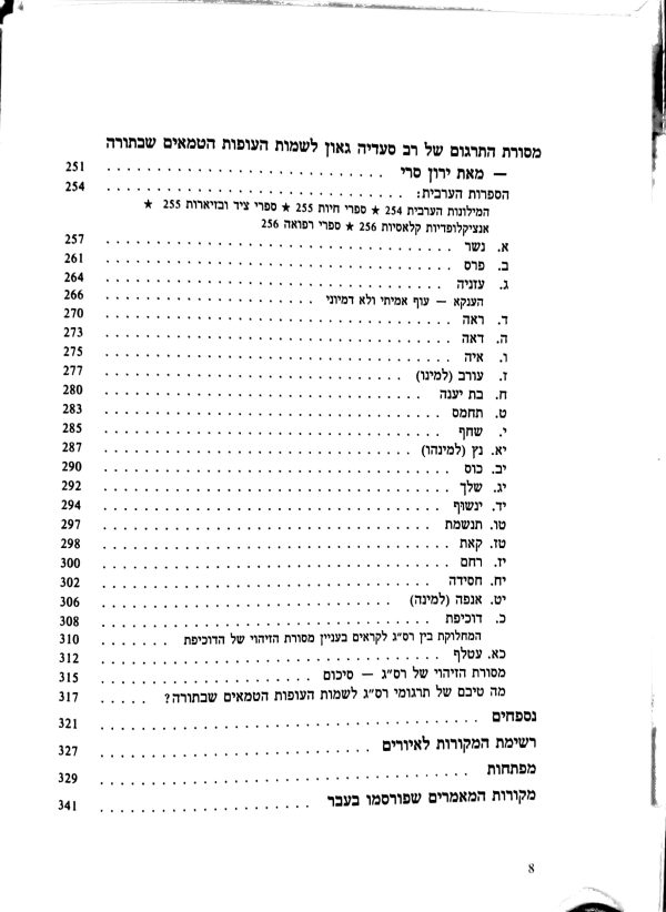 ⁦מסורת העוף⁩ – תמונה ⁦2⁩