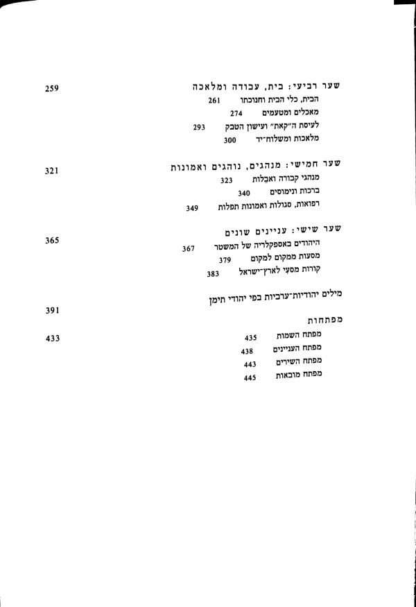 ⁦הליכות תימן⁩ – תמונה ⁦2⁩