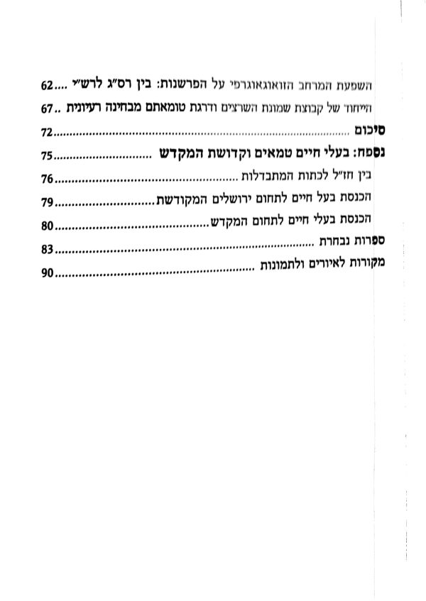 ⁦שמונת השרצים⁩ – תמונה ⁦3⁩