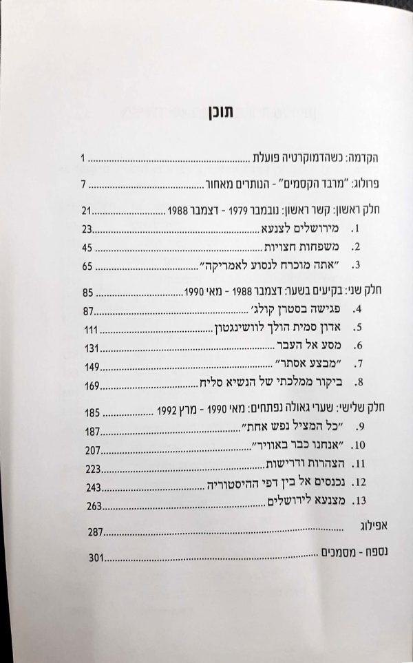 ⁦על כנפי נשרים⁩ – תמונה ⁦4⁩