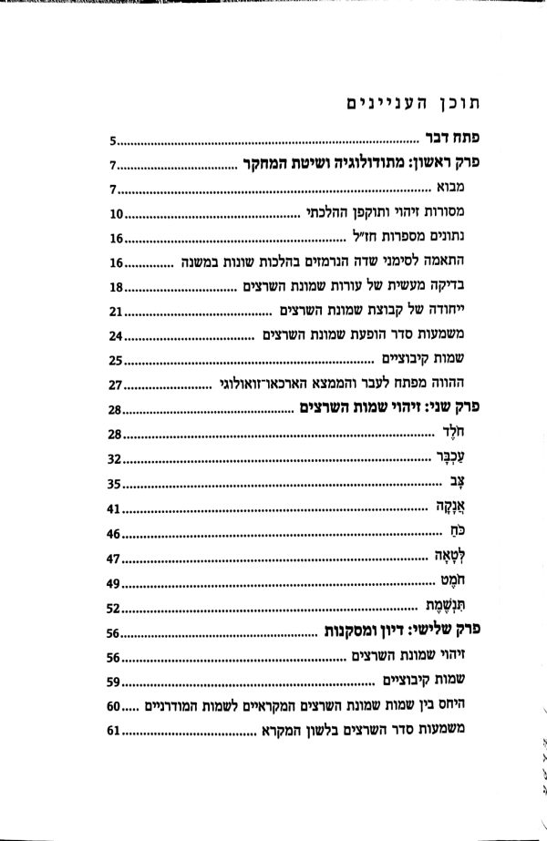 ⁦שמונת השרצים⁩ – תמונה ⁦5⁩