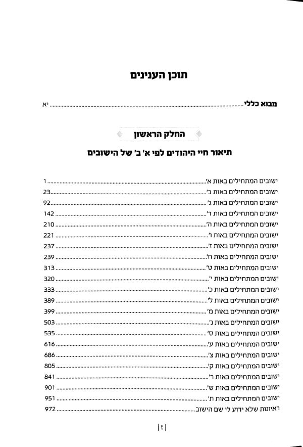 ⁦חיי היהודים בתימן בדור האחרון⁩ – תמונה ⁦2⁩