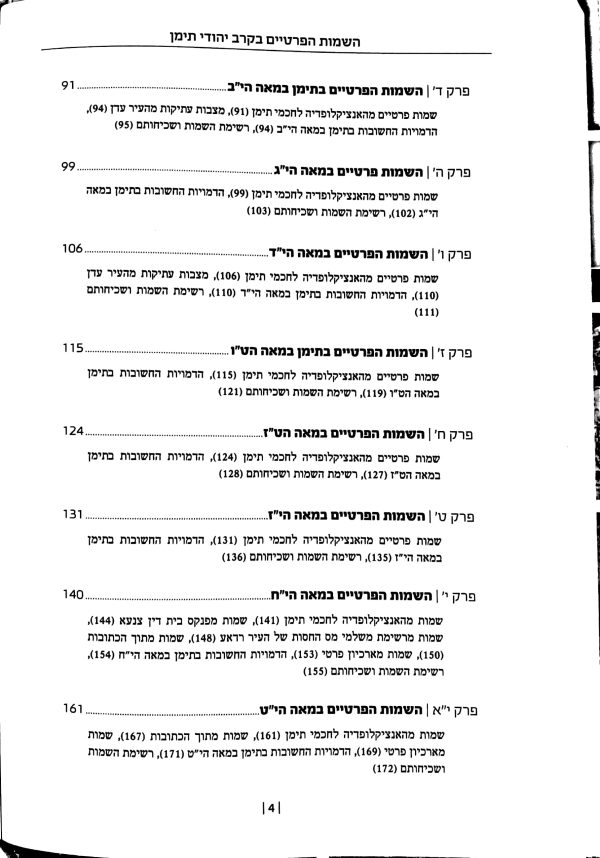 ⁦השמות הפרטיים בקרב יהודי תימן⁩ – תמונה ⁦3⁩