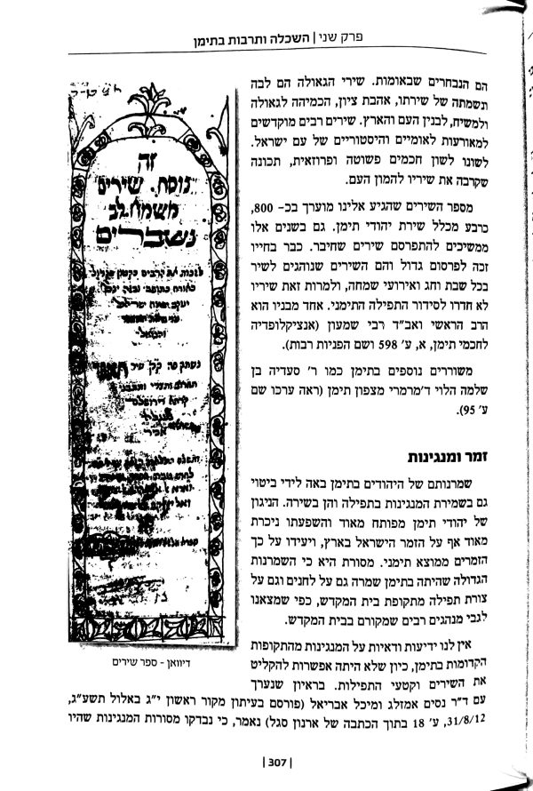 ⁦תולדות עם ישראל בגולת תימן⁩ – תמונה ⁦6⁩