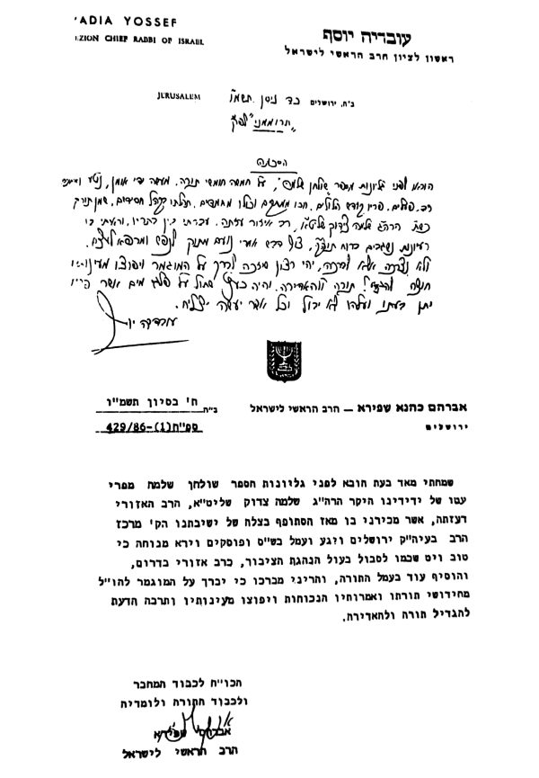 ⁦הליכות תימן⁩ – תמונה ⁦14⁩