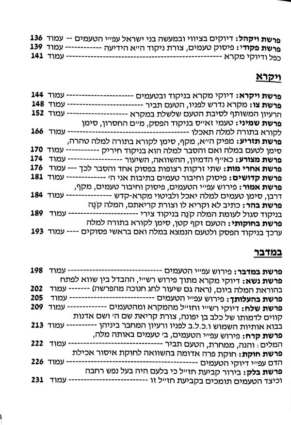 ⁦הליכות תימן⁩ – תמונה ⁦18⁩