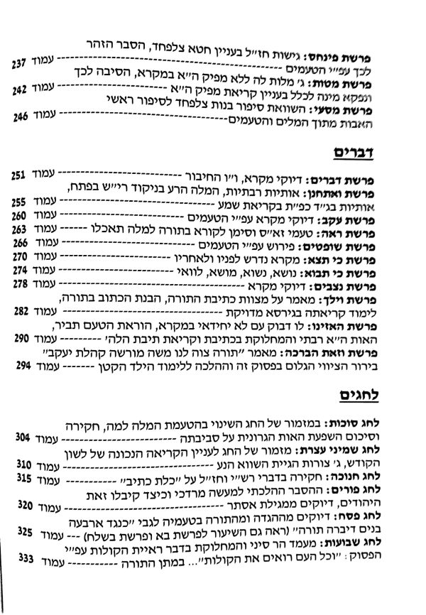 ⁦הליכות תימן⁩ – תמונה ⁦19⁩