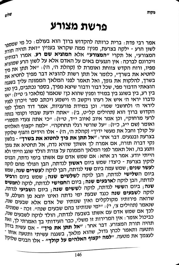 ⁦הליכות תימן⁩ – תמונה ⁦34⁩