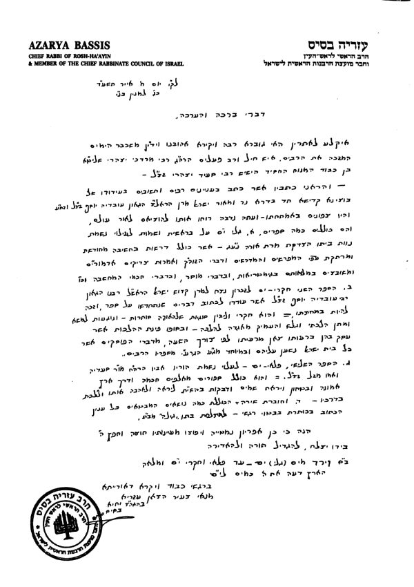 ⁦הליכות תימן⁩ – תמונה ⁦42⁩