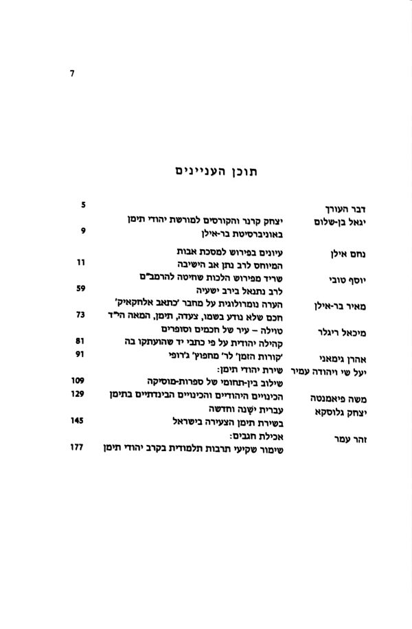 ⁦הליכות תימן⁩ – תמונה ⁦168⁩