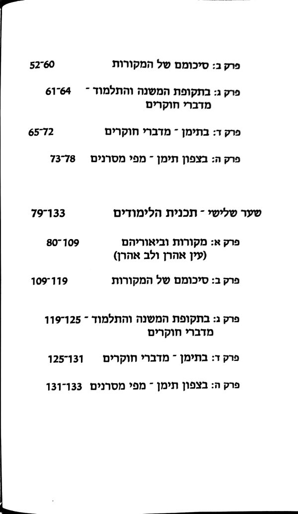 ⁦הליכות תימן⁩ – תמונה ⁦175⁩