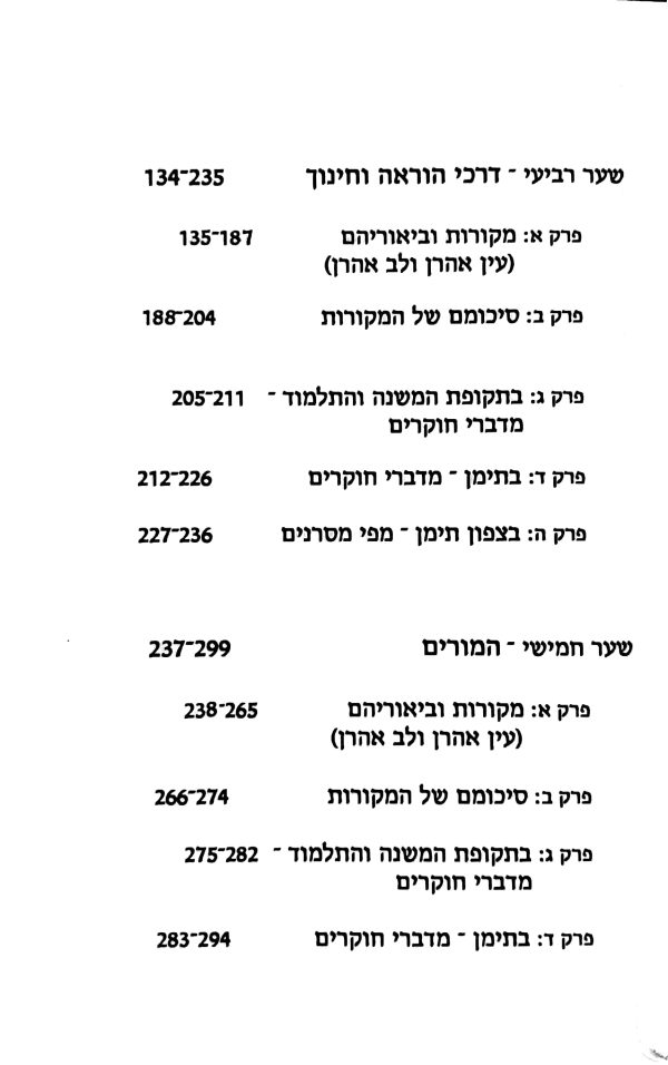 ⁦הליכות תימן⁩ – תמונה ⁦176⁩