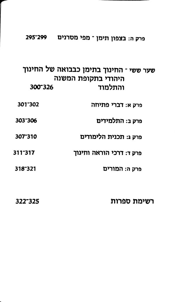 ⁦הליכות תימן⁩ – תמונה ⁦177⁩