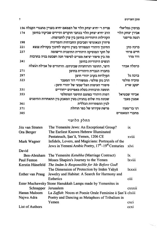 ⁦הליכות תימן⁩ – תמונה ⁦189⁩