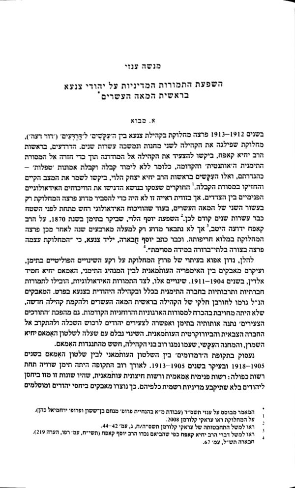 ⁦הליכות תימן⁩ – תמונה ⁦191⁩