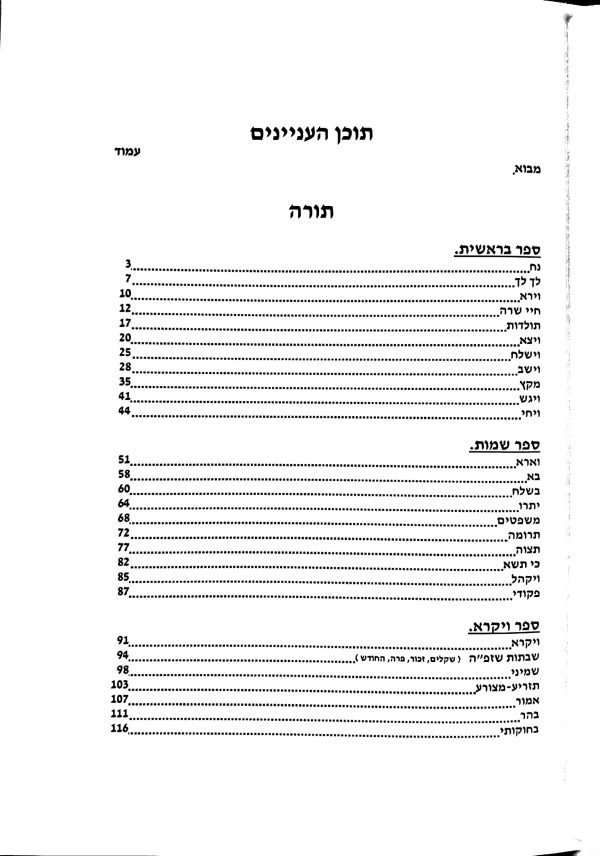 ⁦הליכות תימן⁩ – תמונה ⁦97⁩