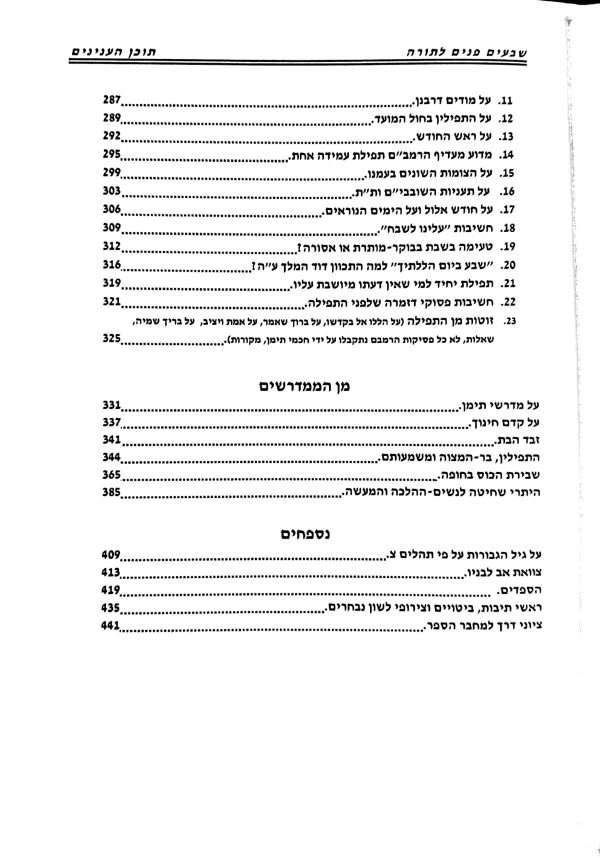 ⁦הליכות תימן⁩ – תמונה ⁦99⁩