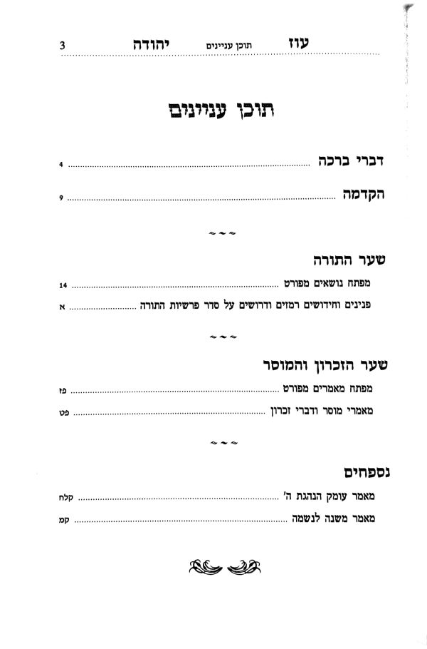 ⁦הליכות תימן⁩ – תמונה ⁦112⁩