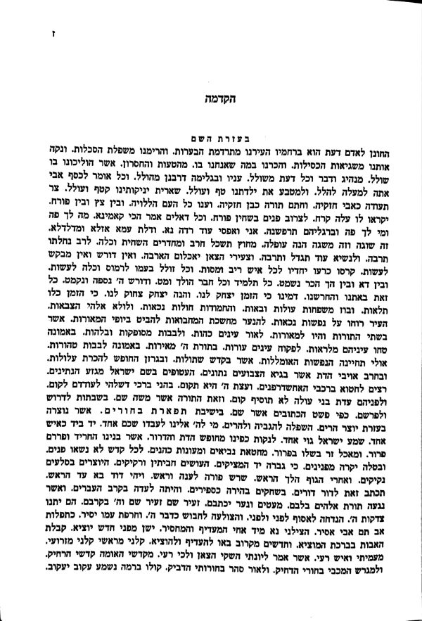 ⁦הליכות תימן⁩ – תמונה ⁦126⁩