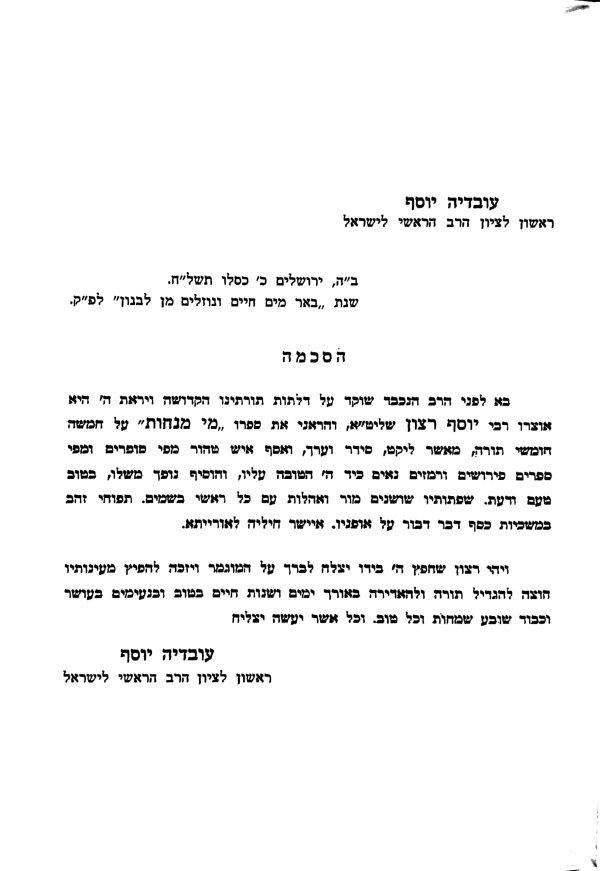 ⁦הליכות תימן⁩ – תמונה ⁦129⁩