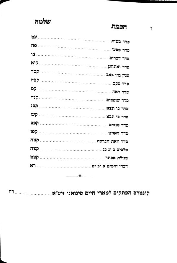 ⁦הליכות תימן⁩ – תמונה ⁦137⁩