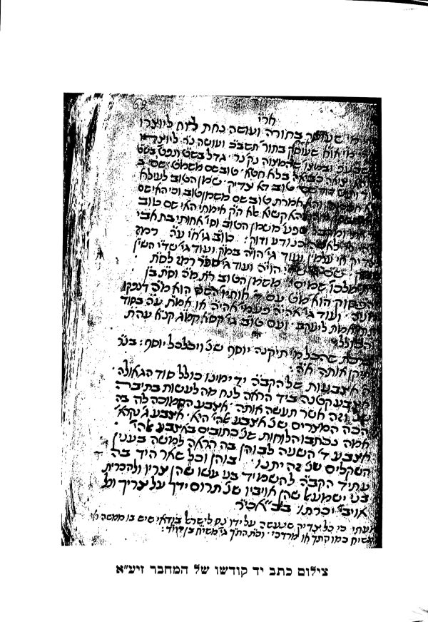 ⁦הליכות תימן⁩ – תמונה ⁦138⁩