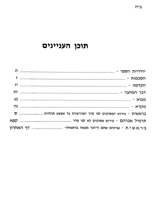 ⁦הליכות תימן⁩ – תמונה ⁦159⁩