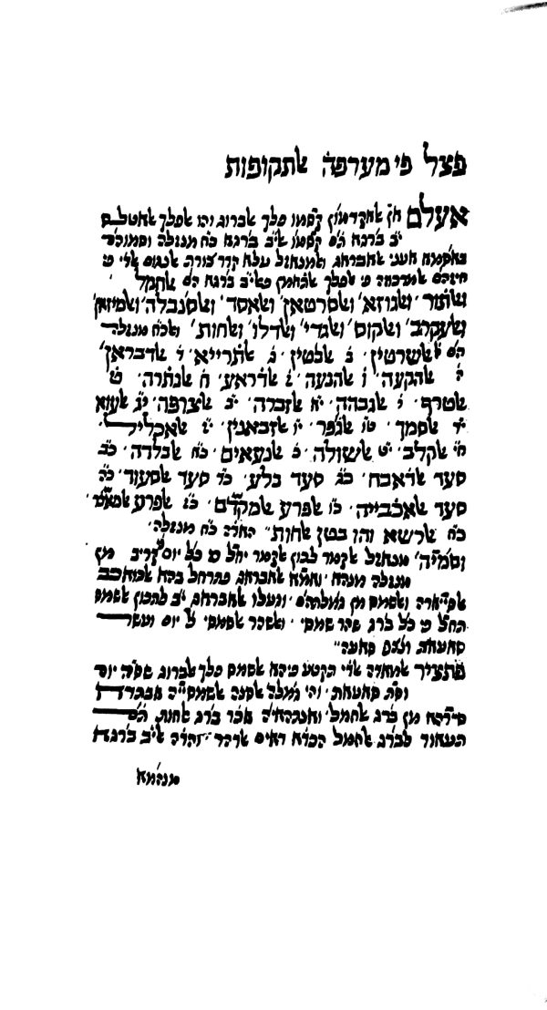 ⁦הליכות תימן⁩ – תמונה ⁦280⁩