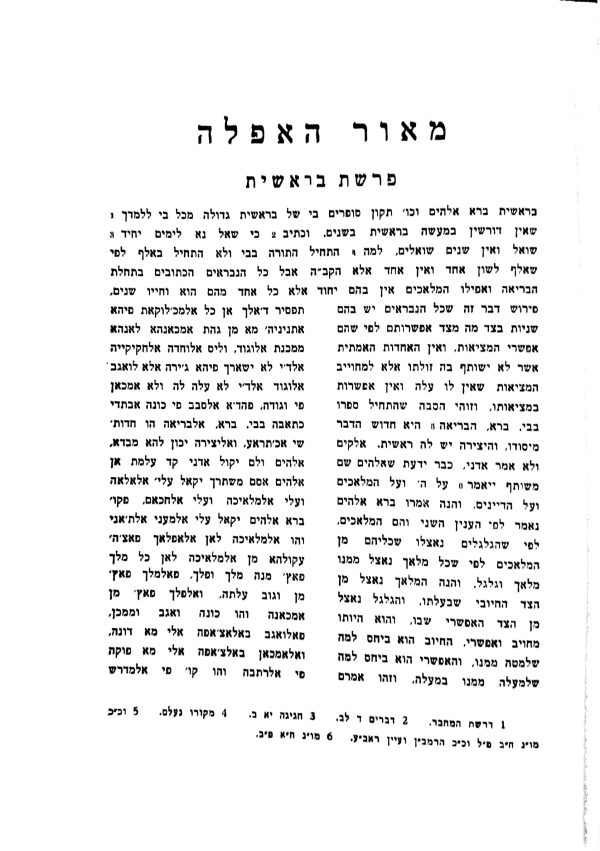 ⁦הליכות תימן⁩ – תמונה ⁦282⁩